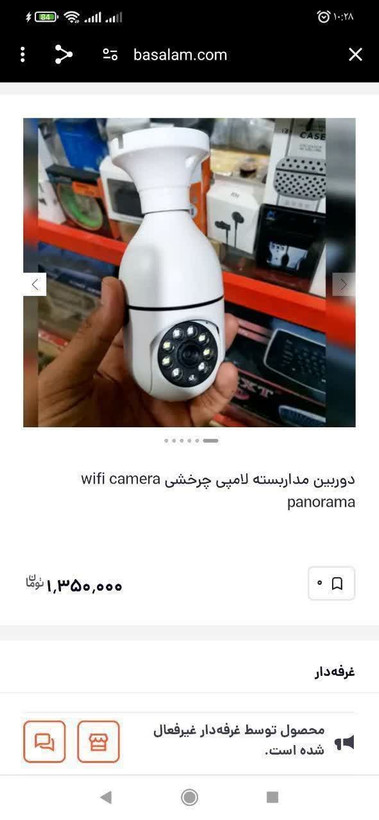 دوربین لامپی گردشی 360 درجه