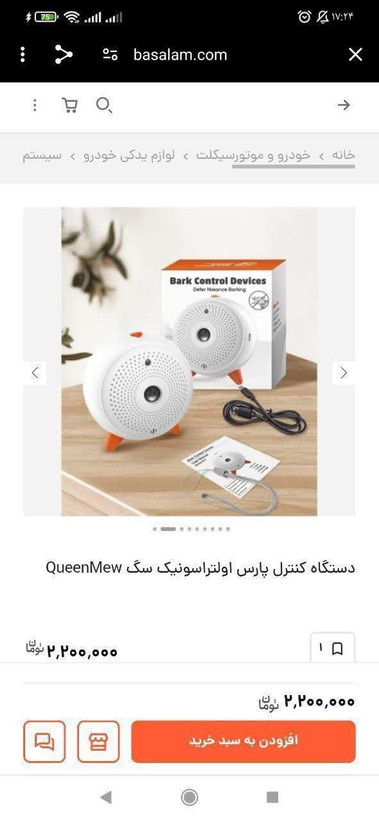 کنترل صدای سگ